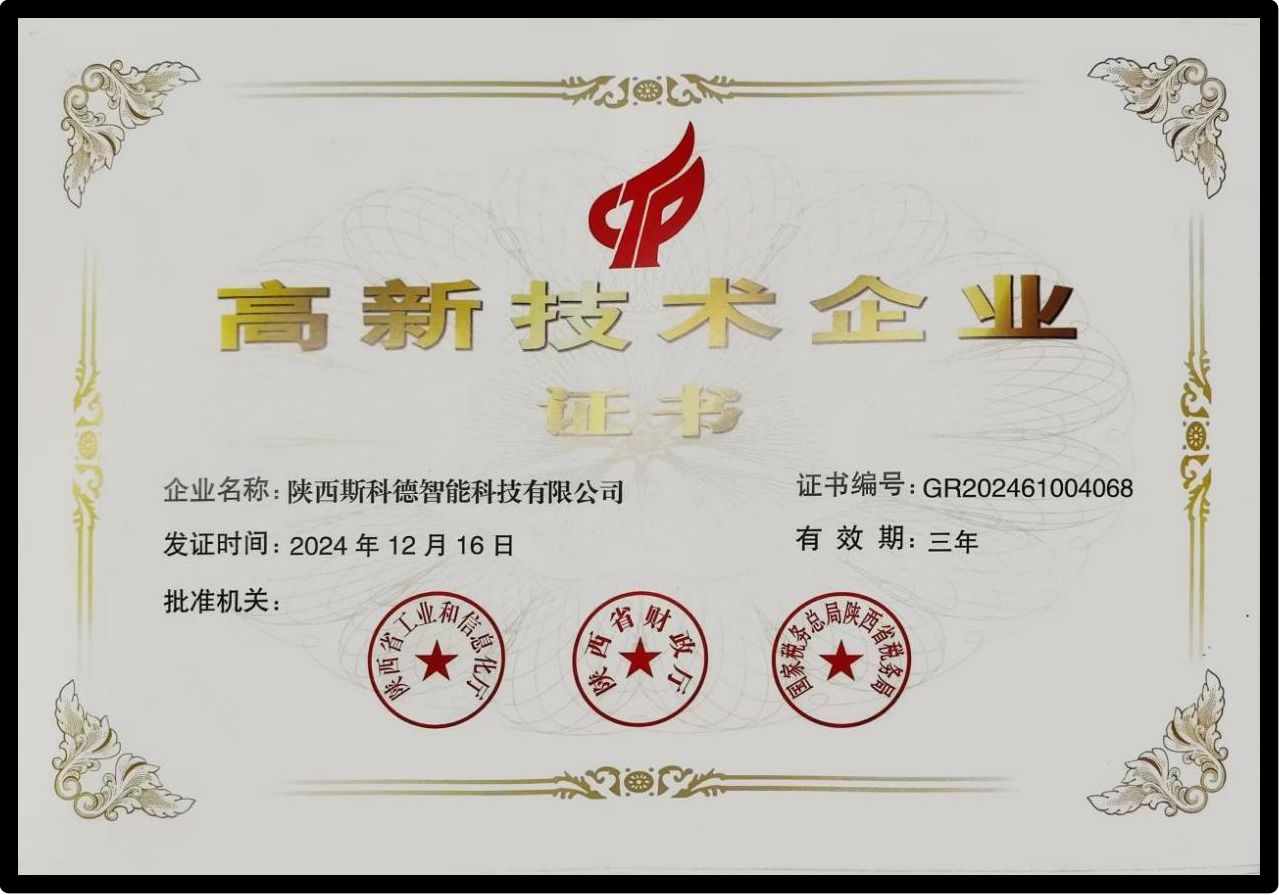 斯科德智能續(xù)獲高企等認(rèn)定